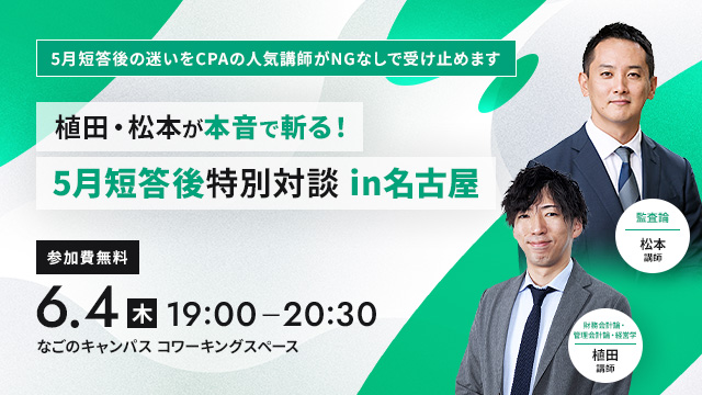 解答速報&解説動画】令和8年 公認会計士試験 第Ⅱ回 短答式試験 ｜CPA