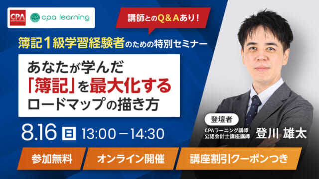 簿記1級学習経験者のための特別セミナー