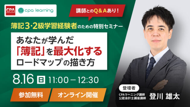 簿記3・2級学習経験者向けイベント