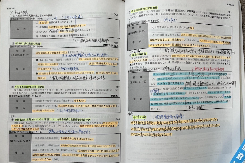 実際に公認会計士試験に合格した受講生のメモ