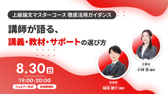 ウェビナー