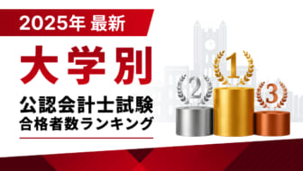令和9年試験から導入】公認会計士試験「英語出題」のポイントと対策